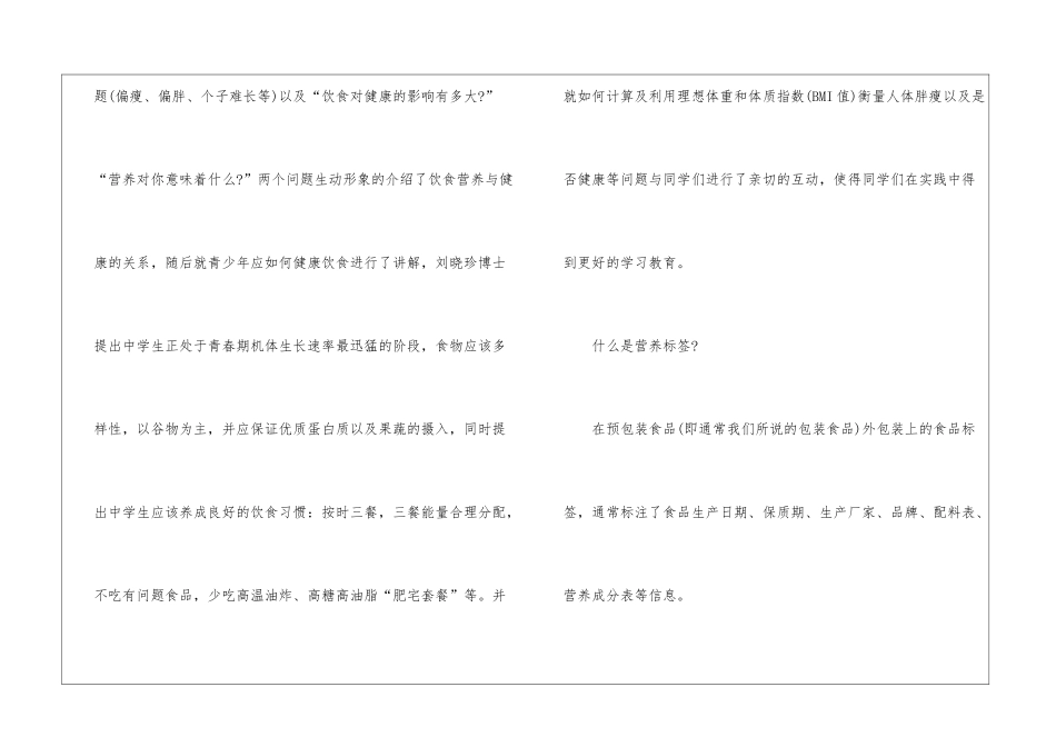 健康饮食科普小知识大全_第2页