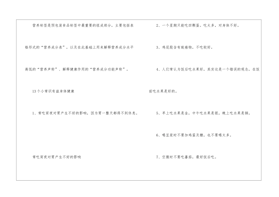 健康饮食科普小知识大全_第3页