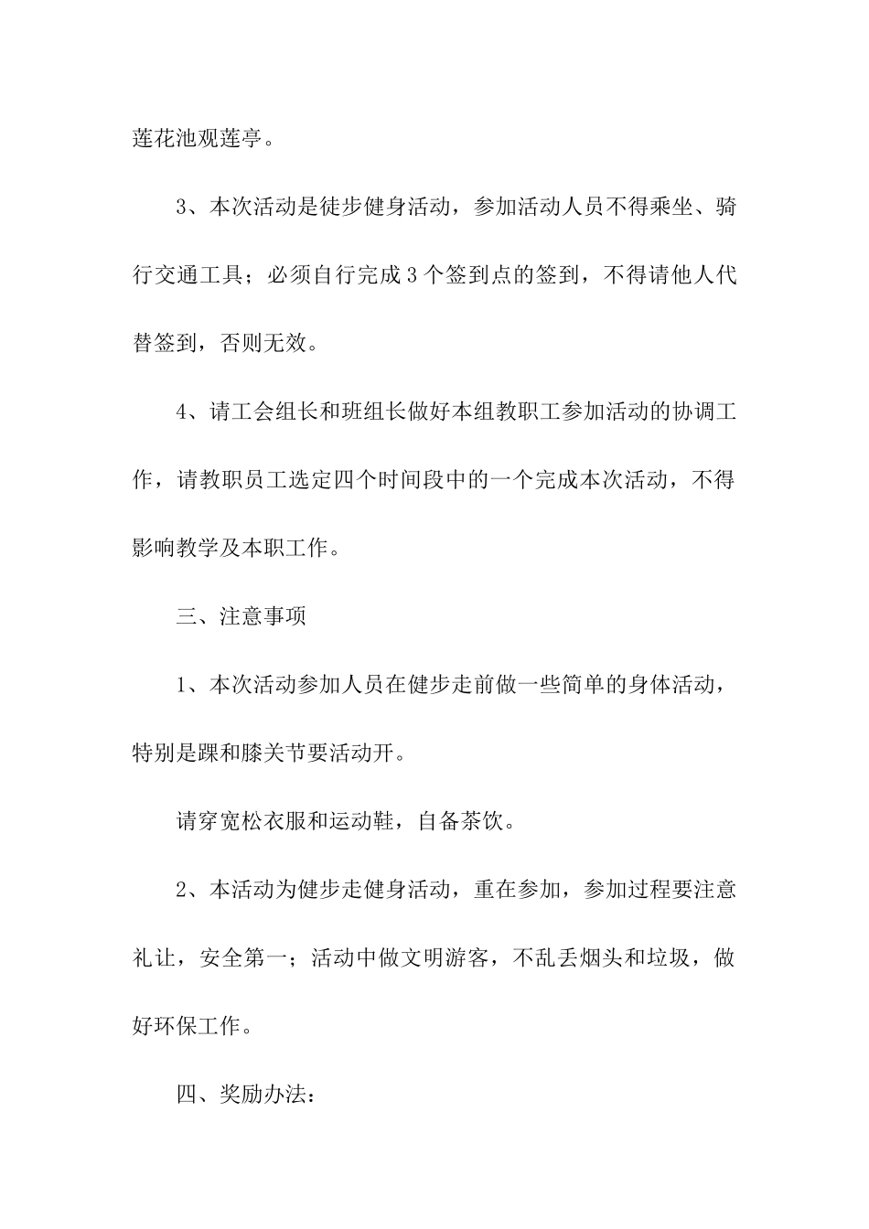 健步走活动方案_第2页