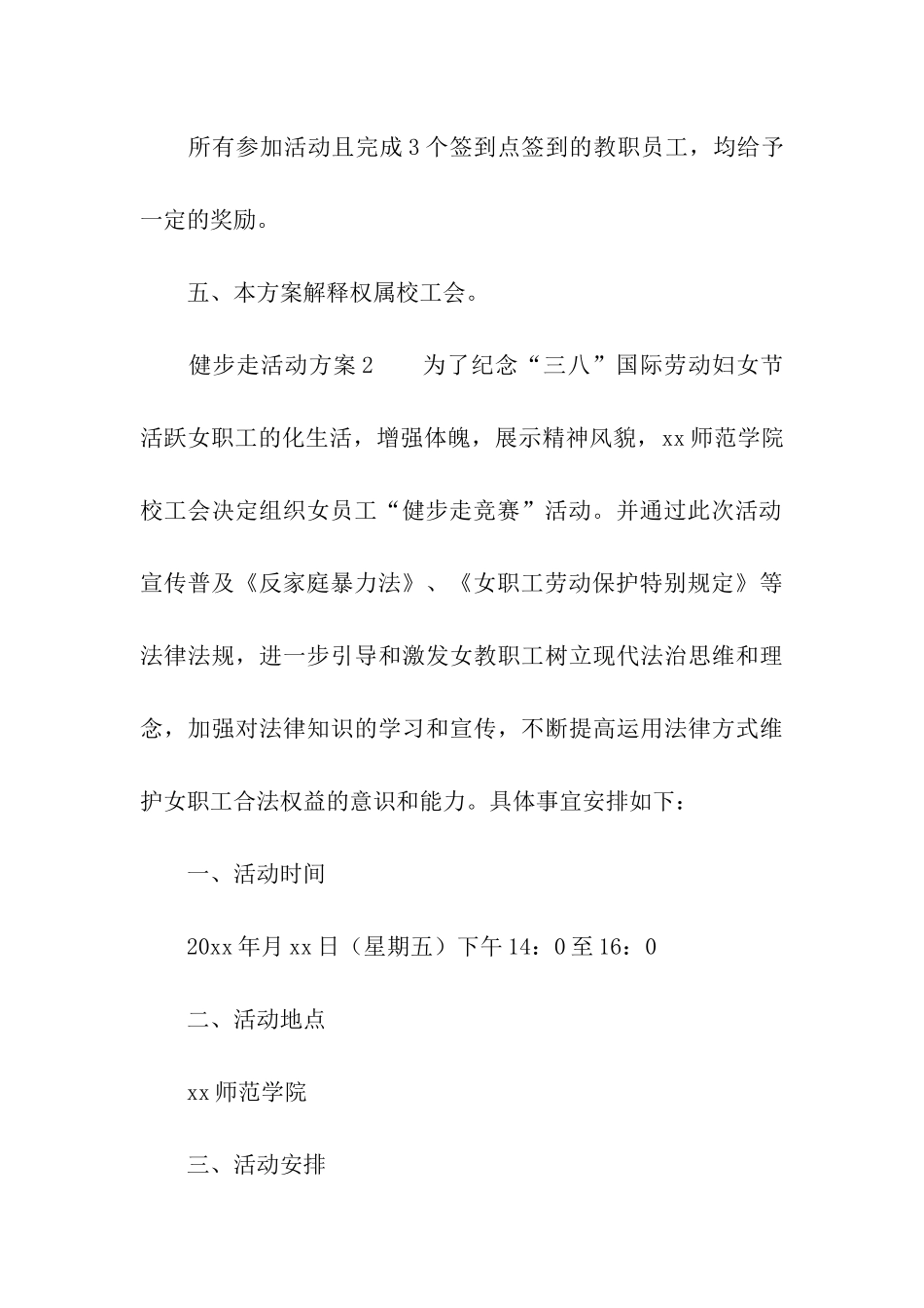 健步走活动方案_第3页
