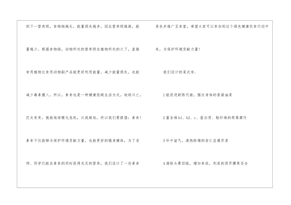 健康饮食倡议书5篇_第2页