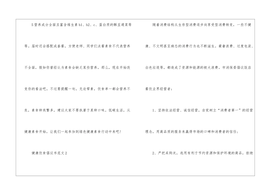 健康饮食倡议书5篇_第3页