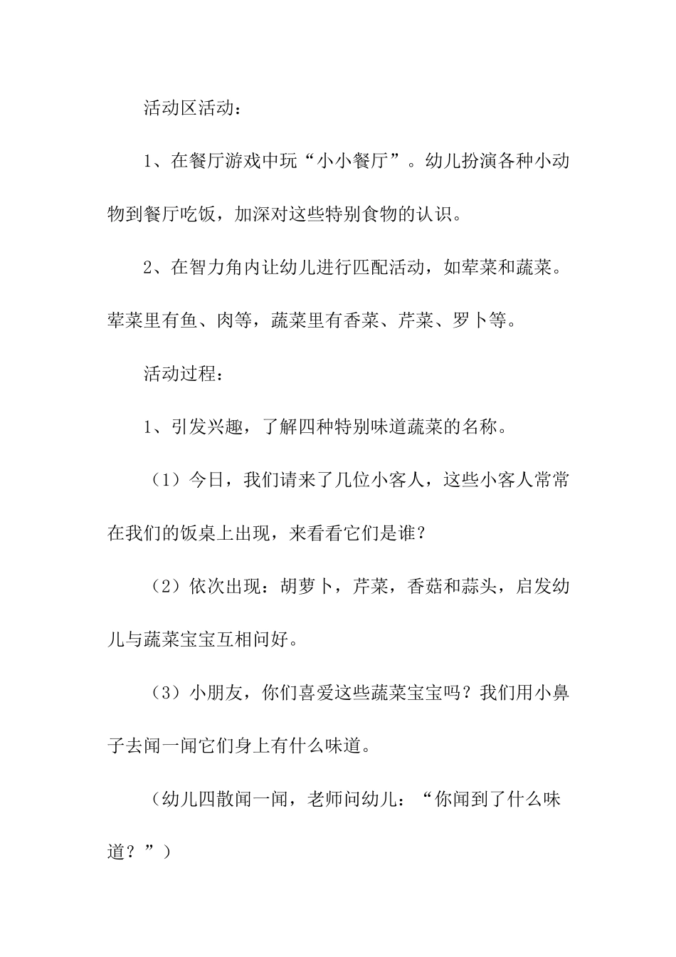 健康：爱吃的蔬菜_第2页