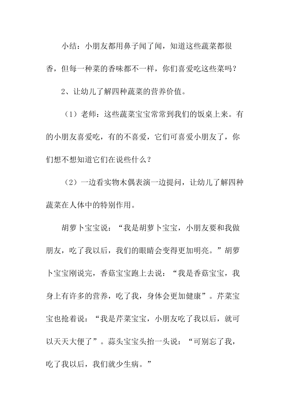 健康：爱吃的蔬菜_第3页