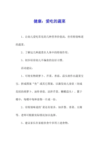健康：爱吃的蔬菜