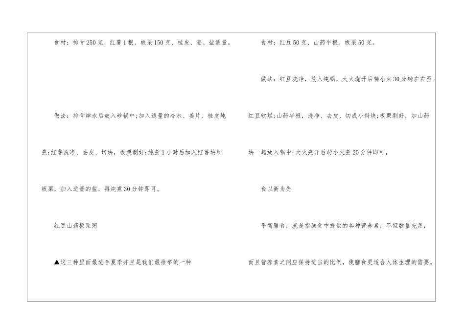 健康饮食知识最新2024_第3页