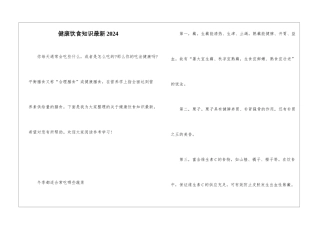 健康饮食知识最新2024