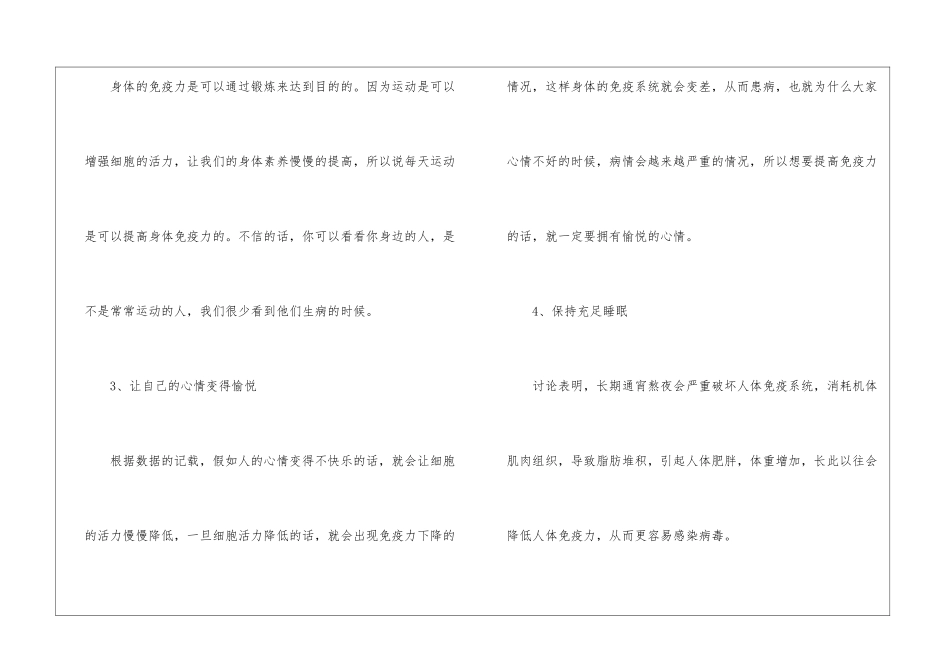 健康饮食的知识最新大全_第2页