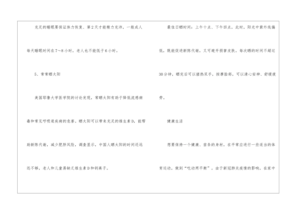 健康饮食的知识最新大全_第3页