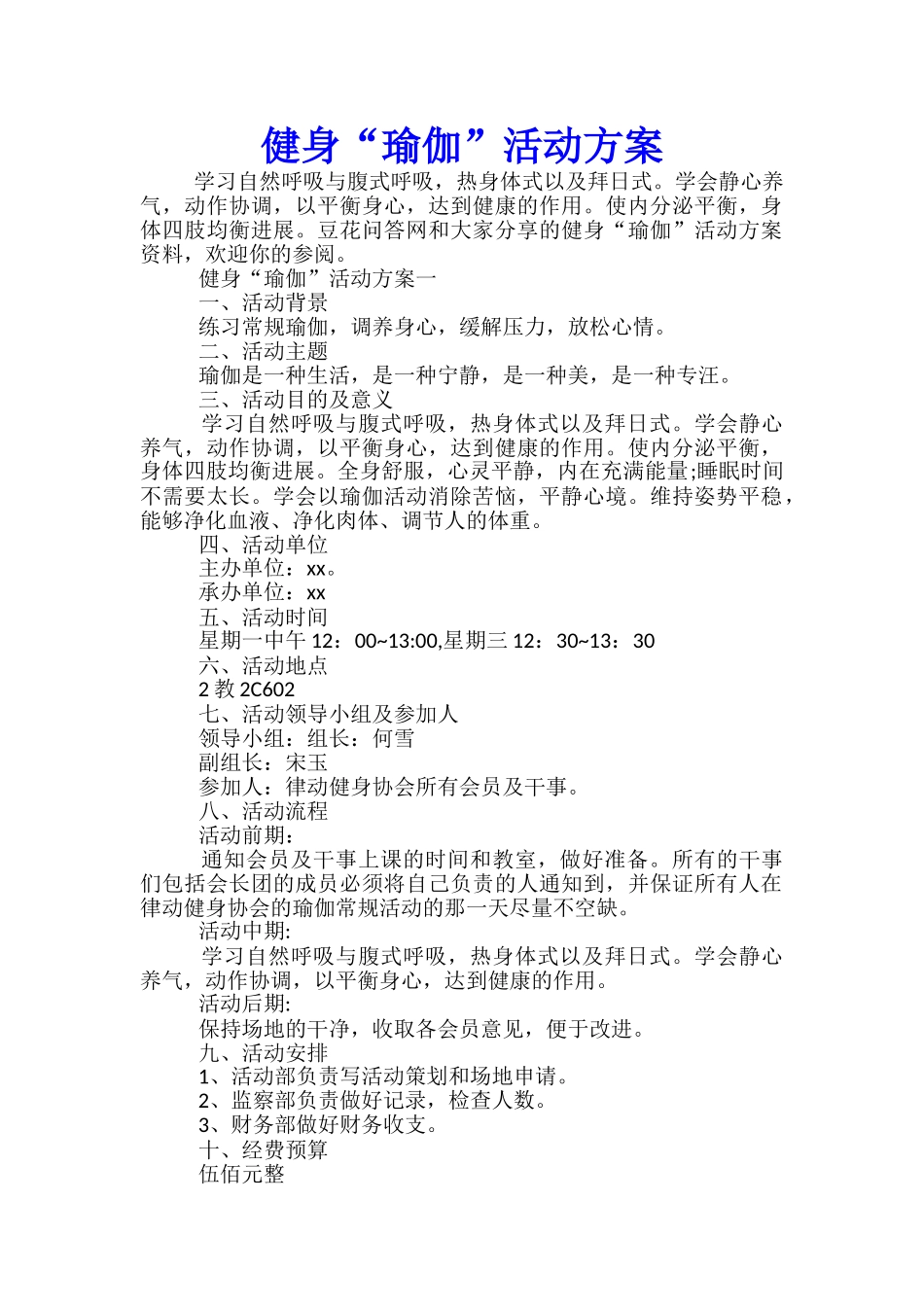 健身“瑜伽”活动方案-_第1页