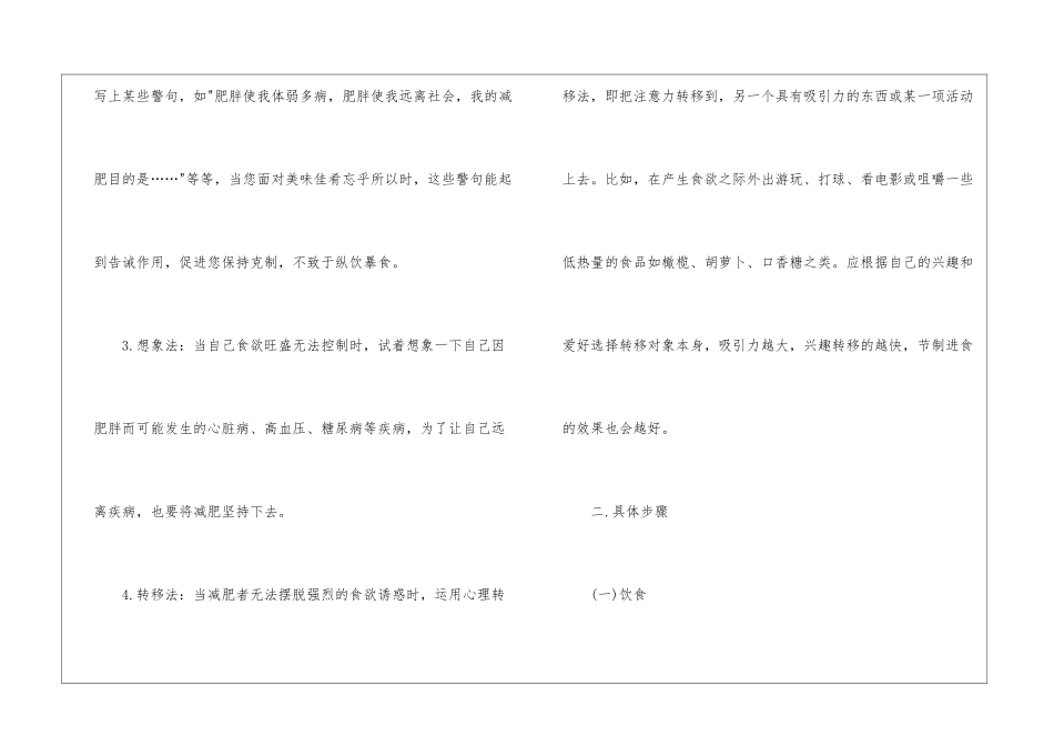 健身减肥计划_第2页