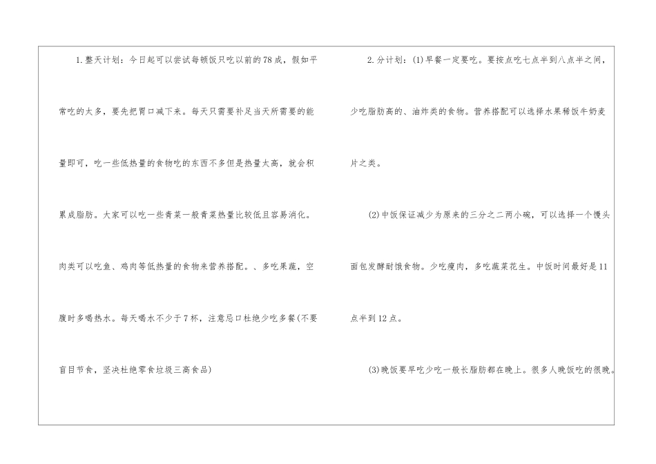 健身减肥计划_第3页