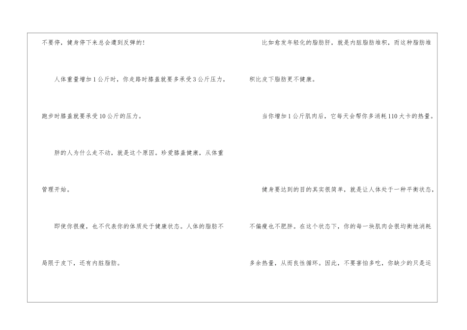 健身减肥知识最新大全_第2页