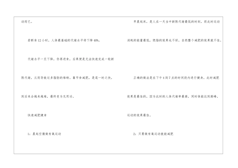 健身减肥知识最新大全_第3页