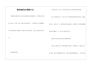 健身减肥知识最新大全