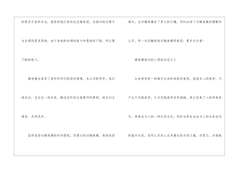 健美操培训的心得体会10篇_第3页