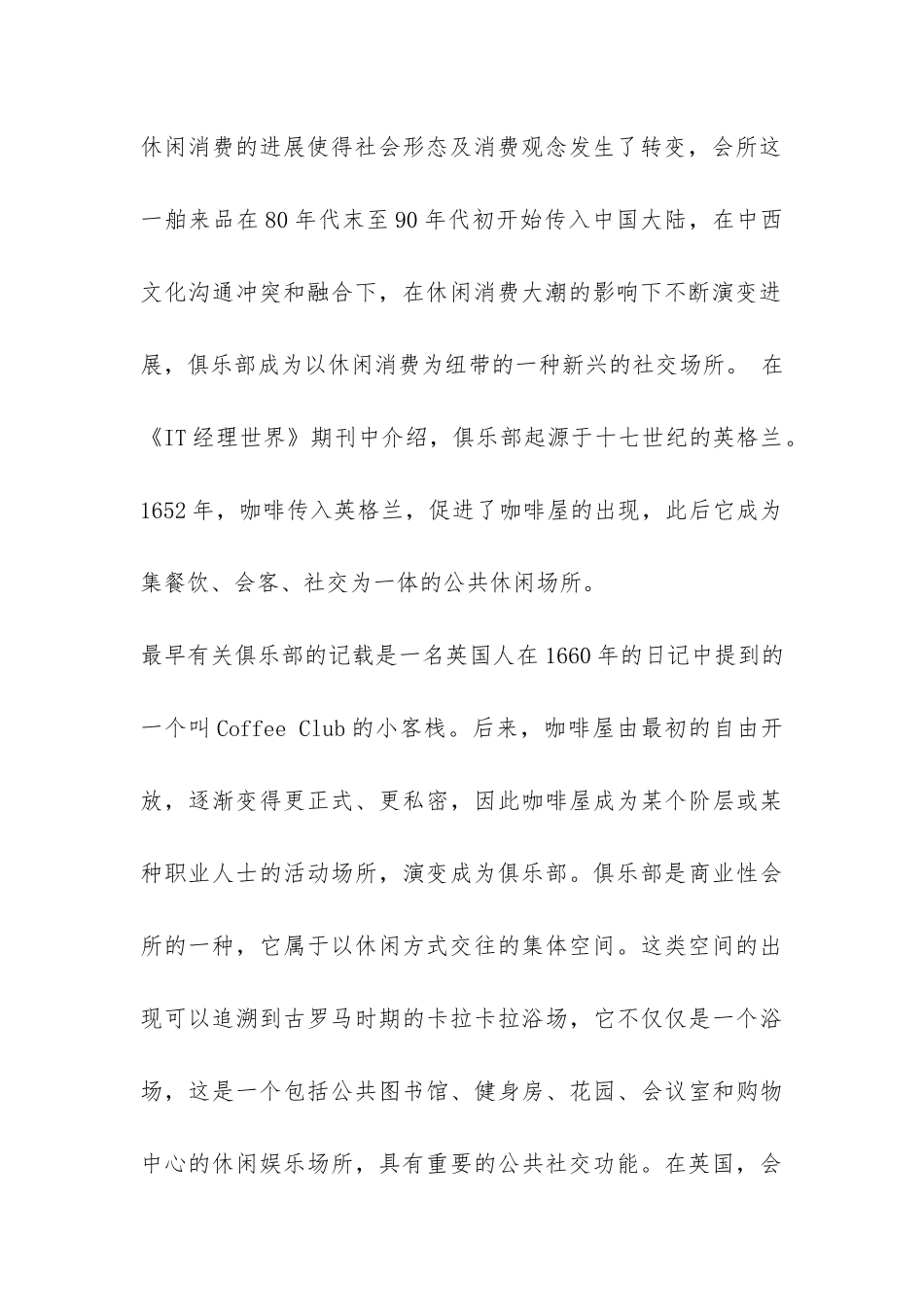 健身开题报告-_第2页