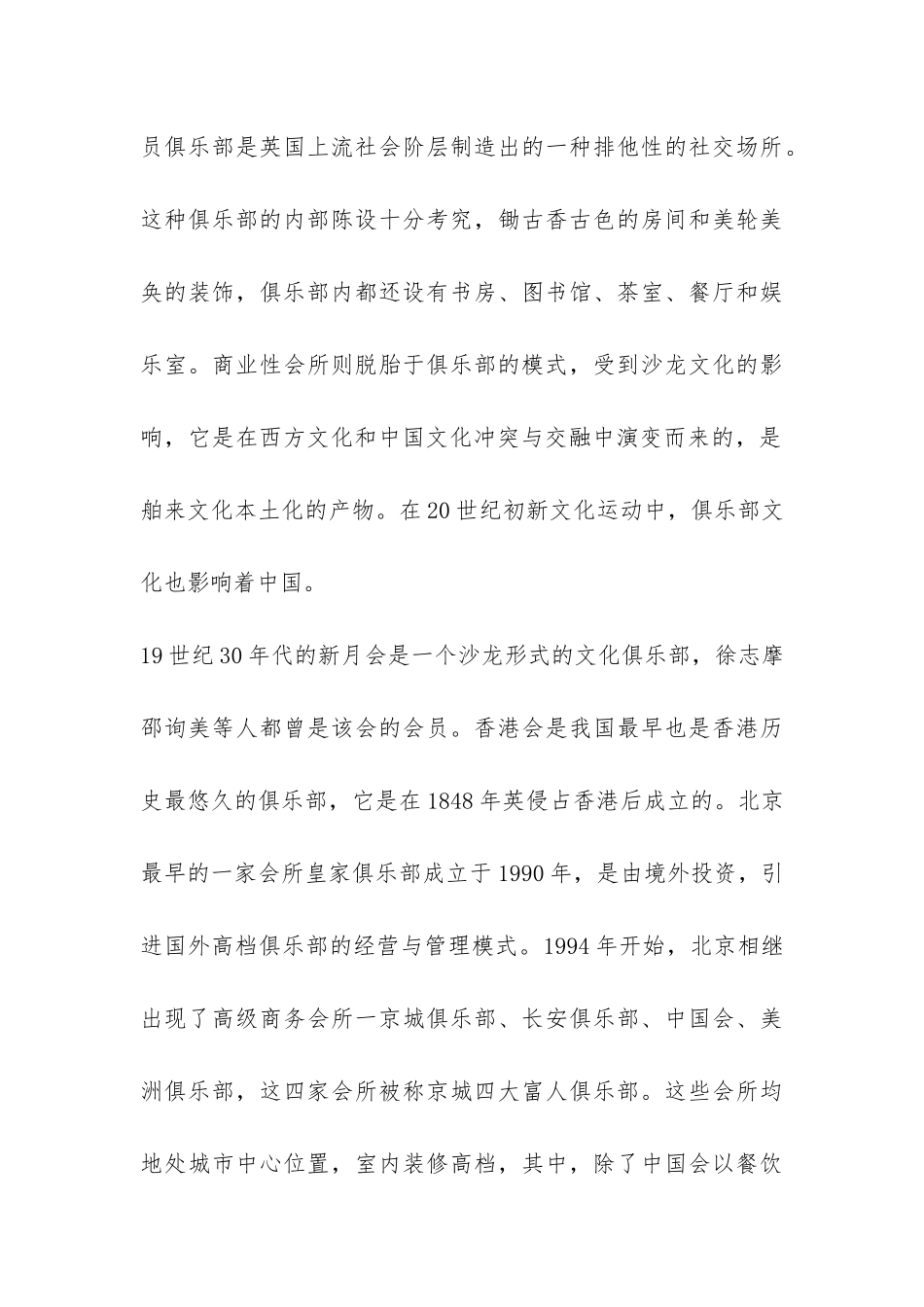 健身开题报告-_第3页