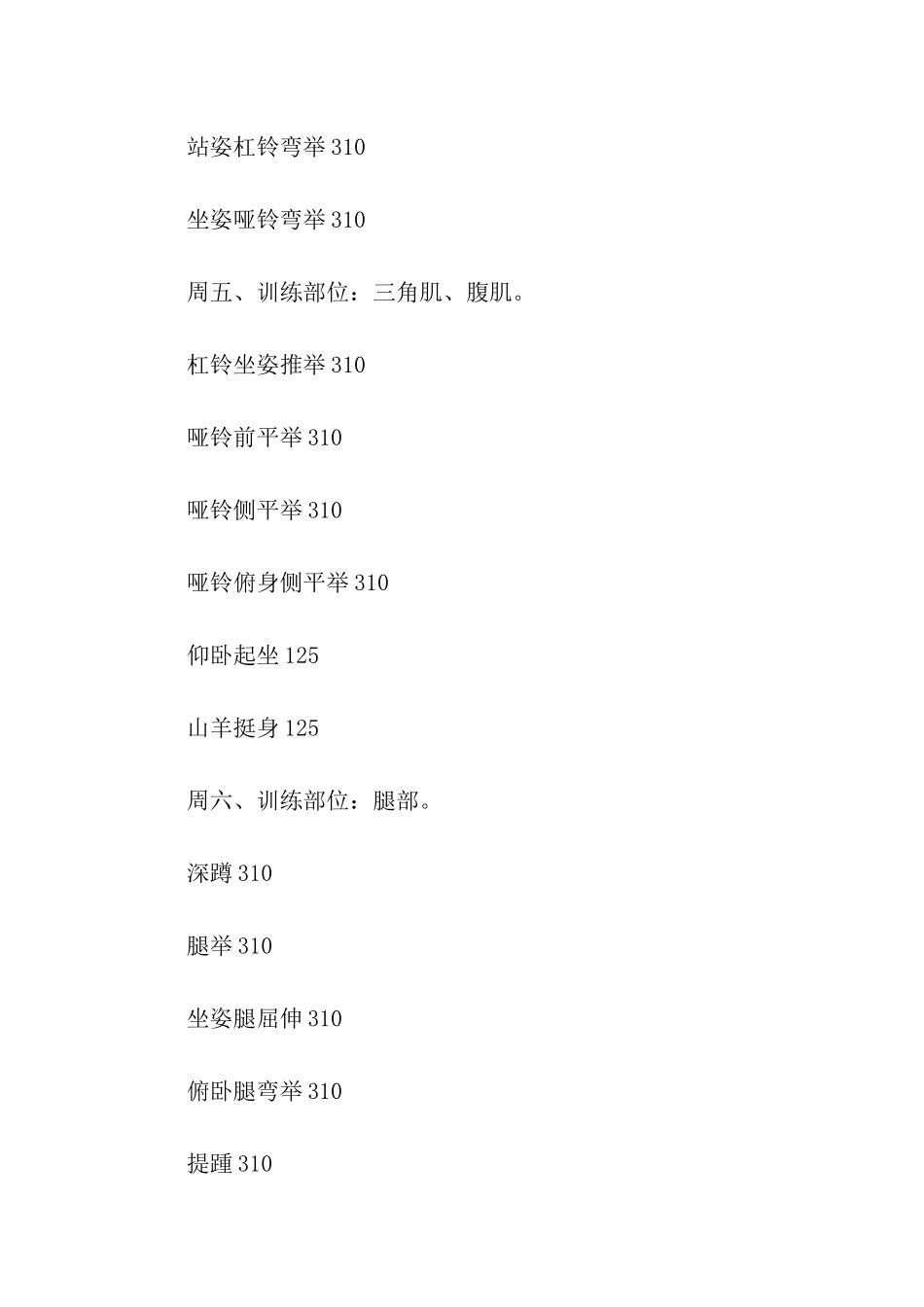 健身房健身计划_第2页