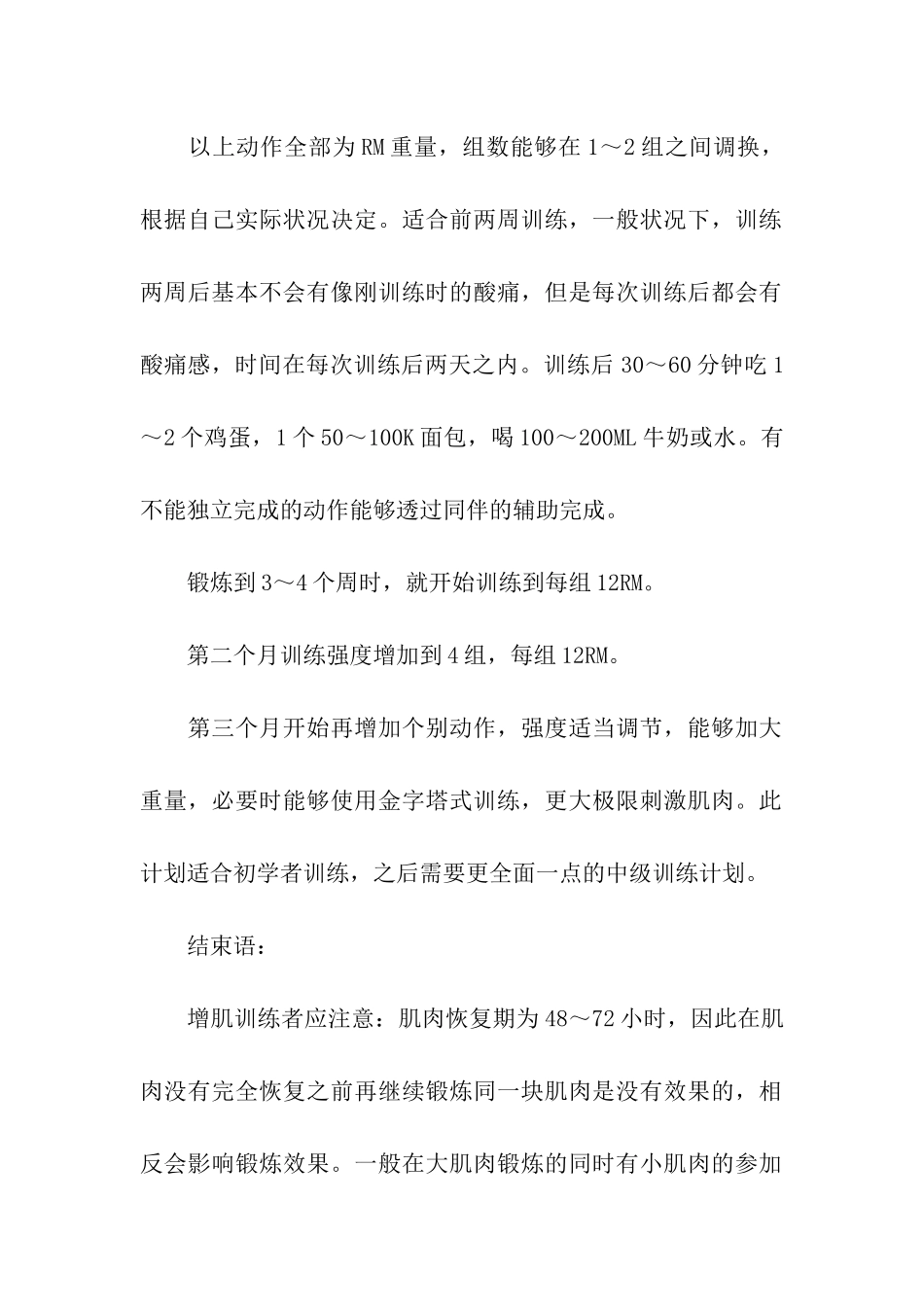 健身房健身计划_第3页