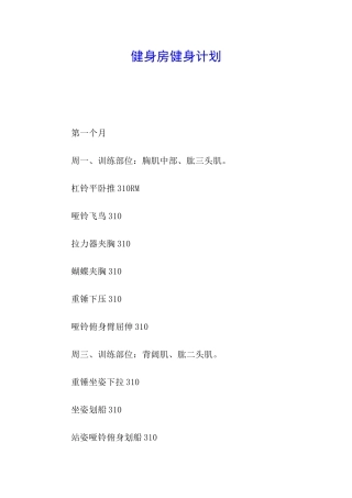 健身房健身计划