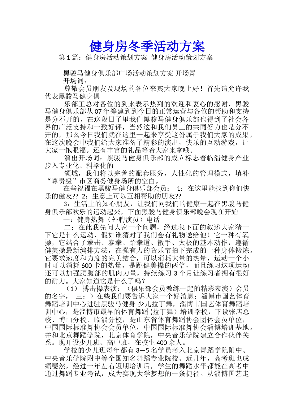 健身房冬季活动方案-_第1页