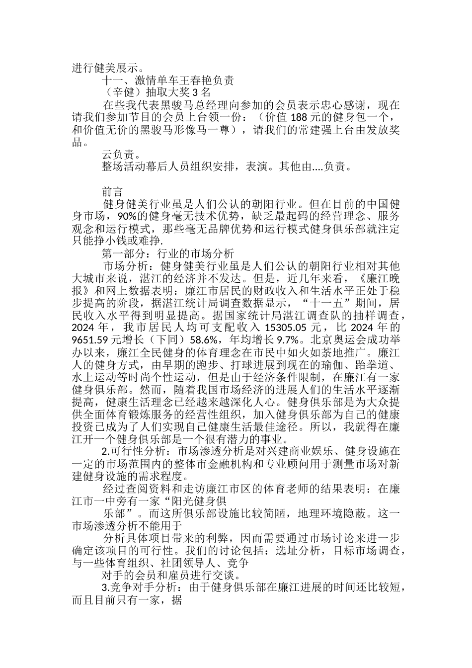 健身房冬季活动方案-_第3页