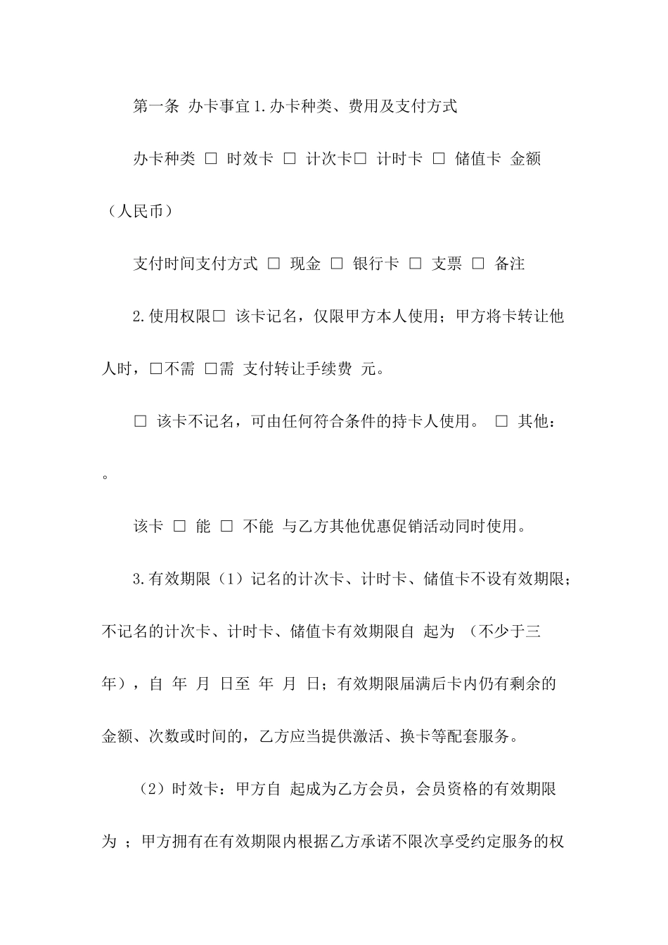 健身休闲行业服务交易合同_第3页