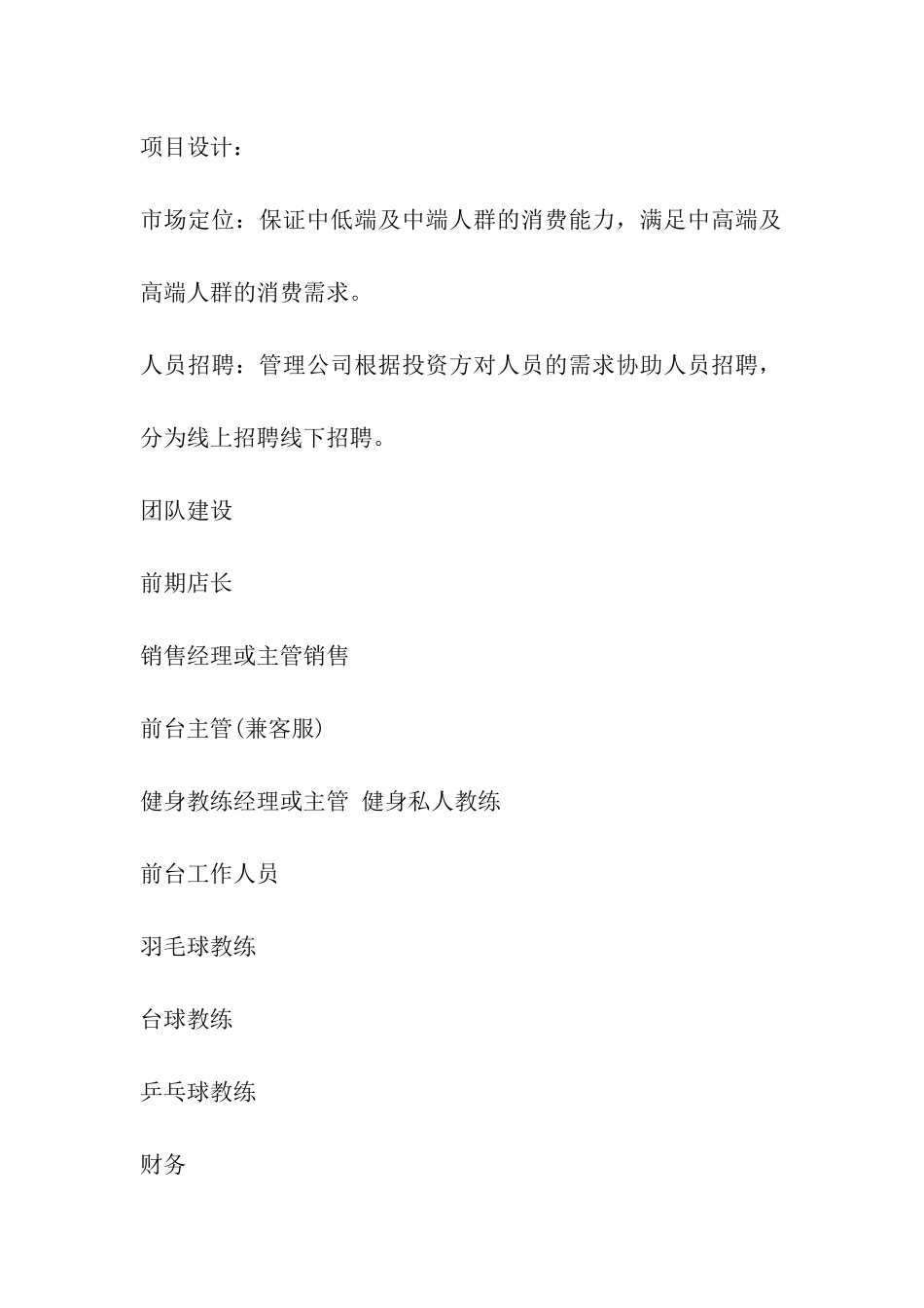 健身会所运营方案_第2页