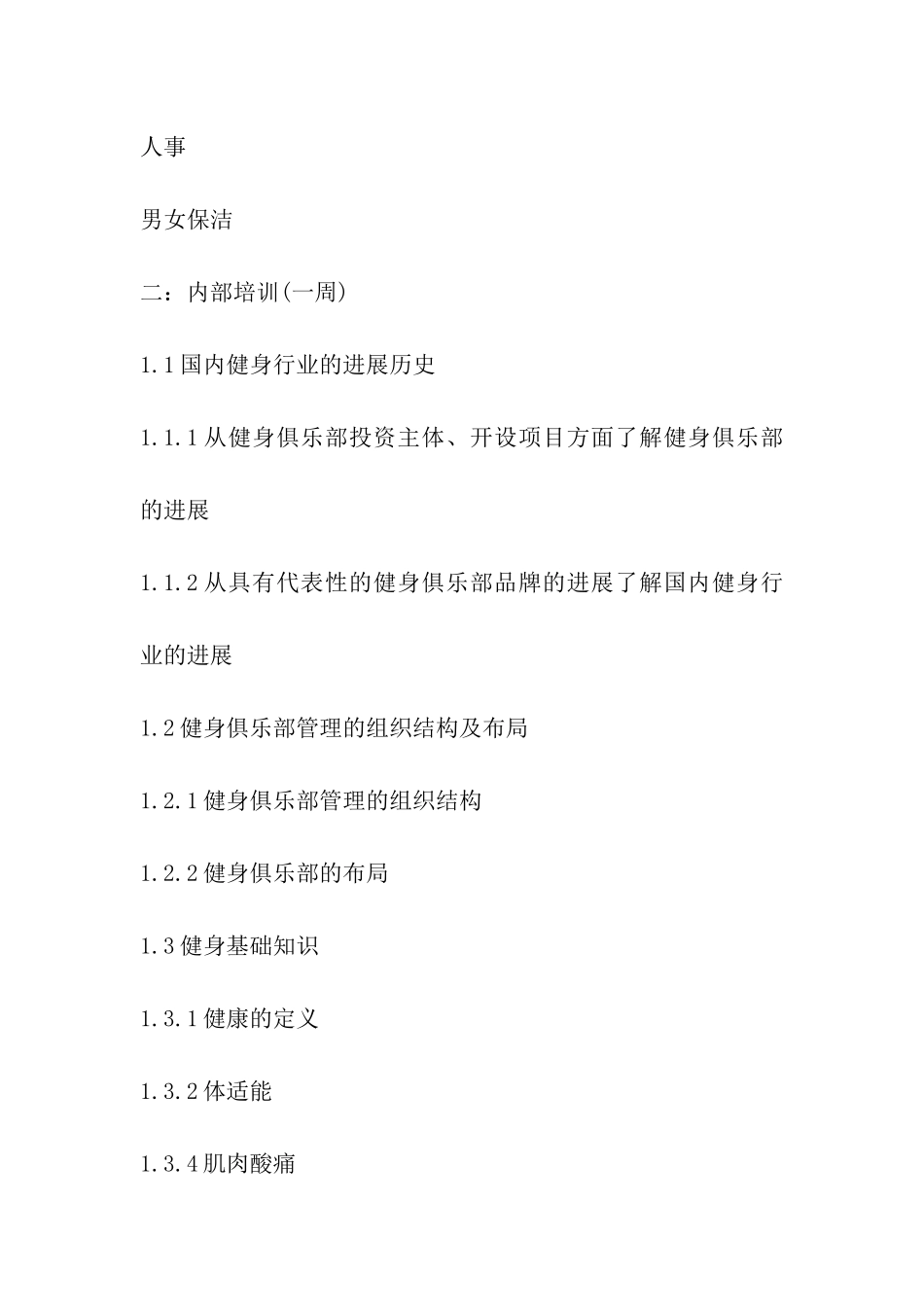 健身会所运营方案_第3页