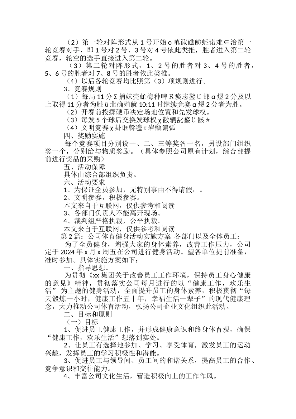 健身体育活动方案-_第2页