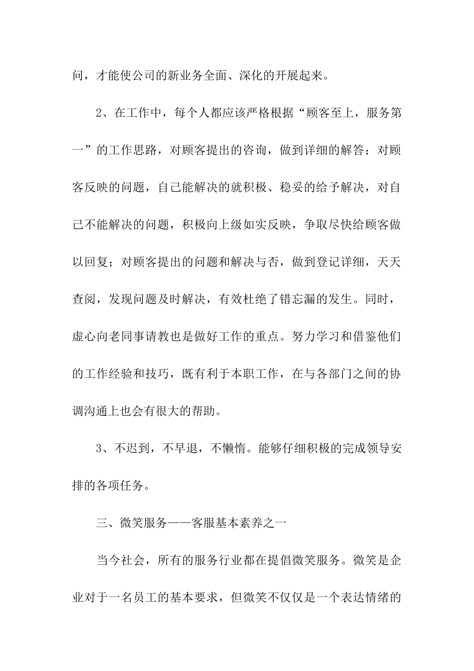 健身房客服工作计划_第2页