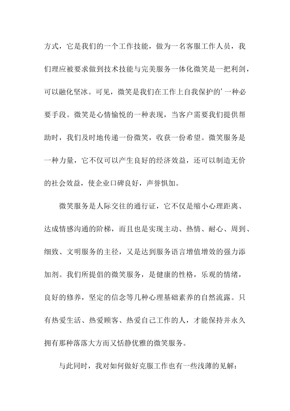 健身房客服工作计划_第3页