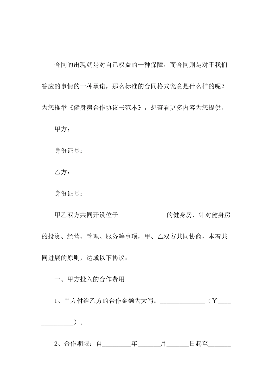 健身房合作协议书范本_第2页