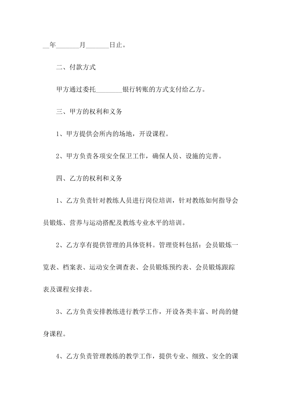 健身房合作协议书范本_第3页