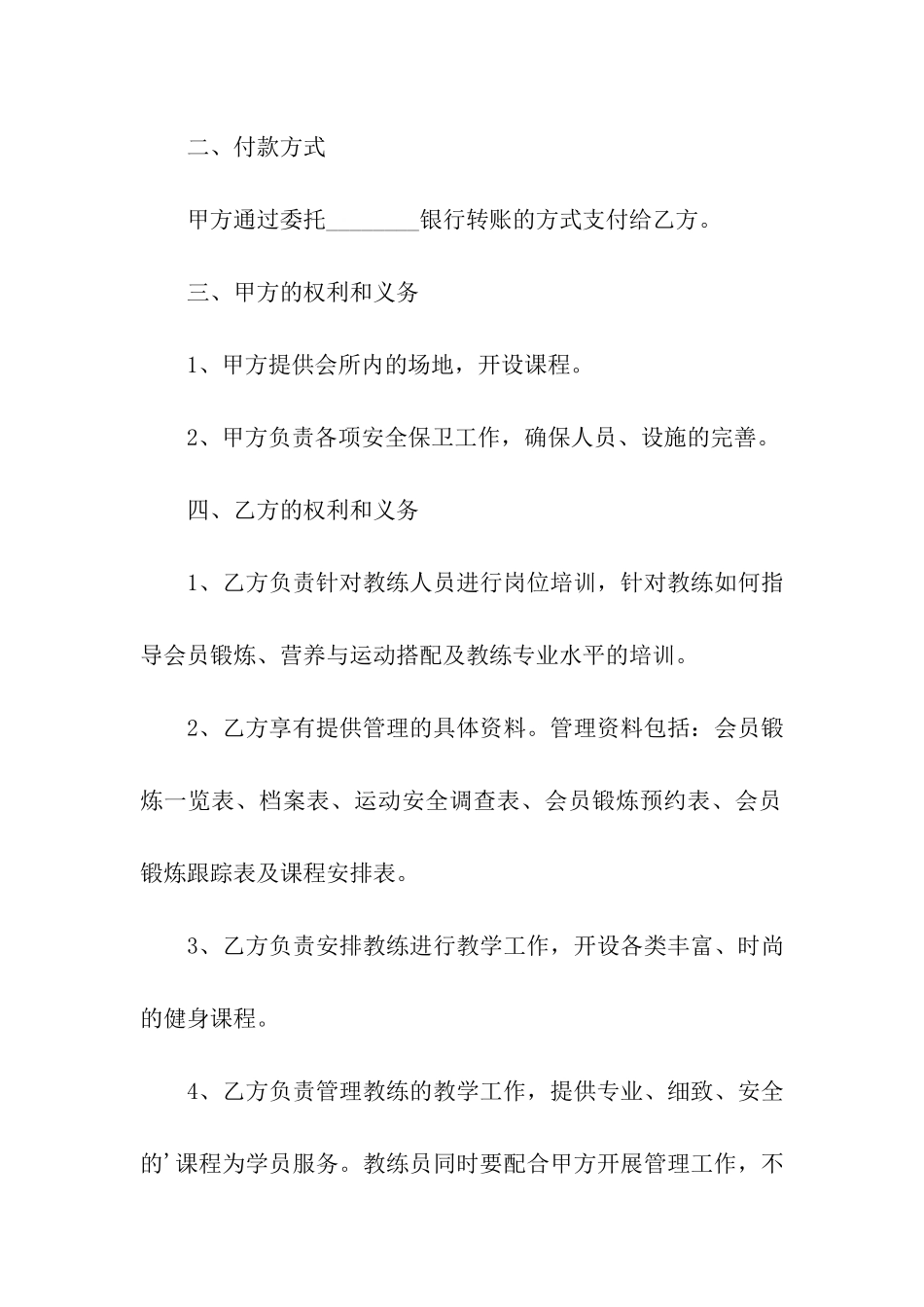 健身房合作协议书_第2页