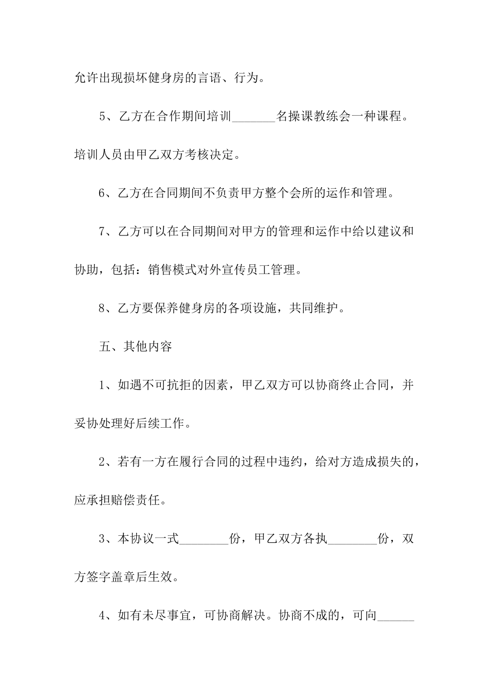 健身房合作协议书_第3页