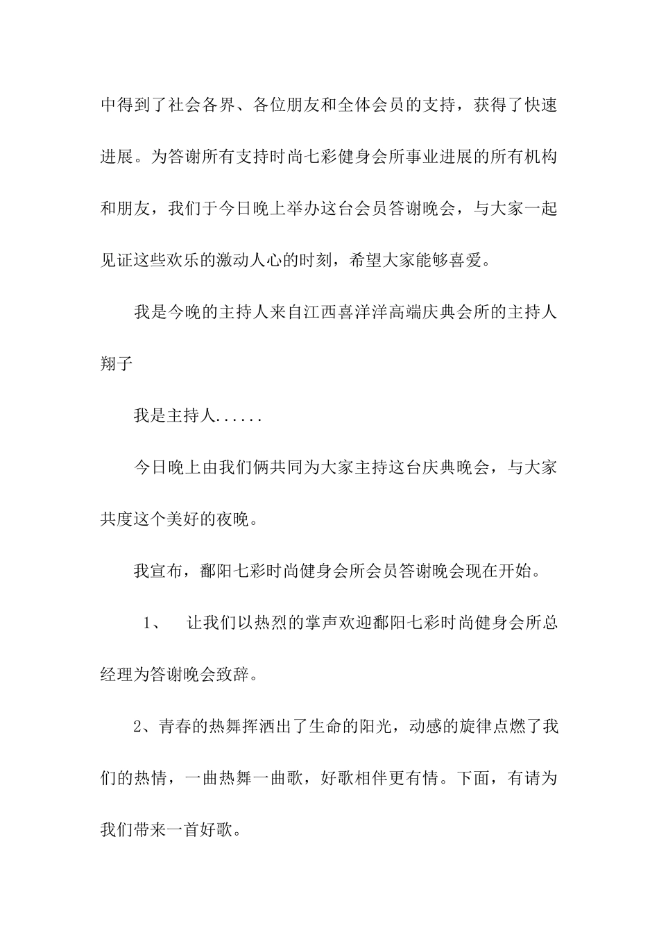 健身房周年庆活动方案_第2页