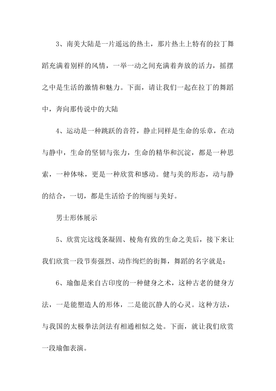 健身房周年庆活动方案_第3页