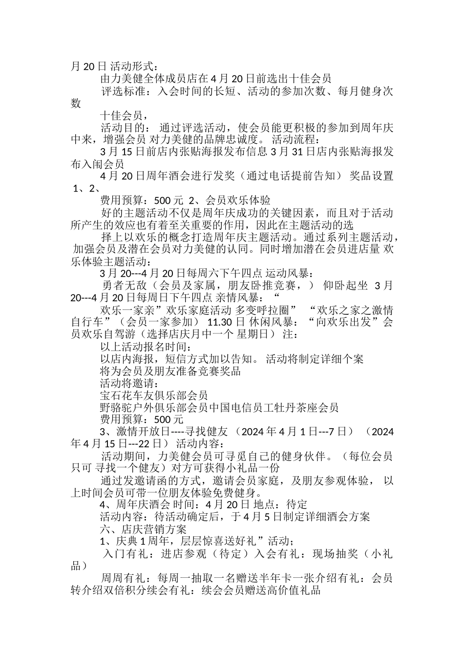 健身房店庆活动方案-_第2页