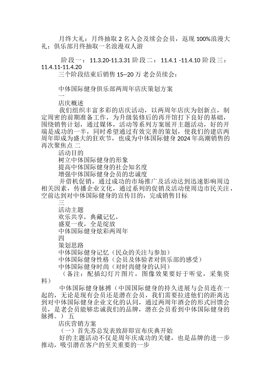 健身房店庆活动方案-_第3页