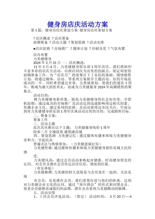 健身房店庆活动方案-