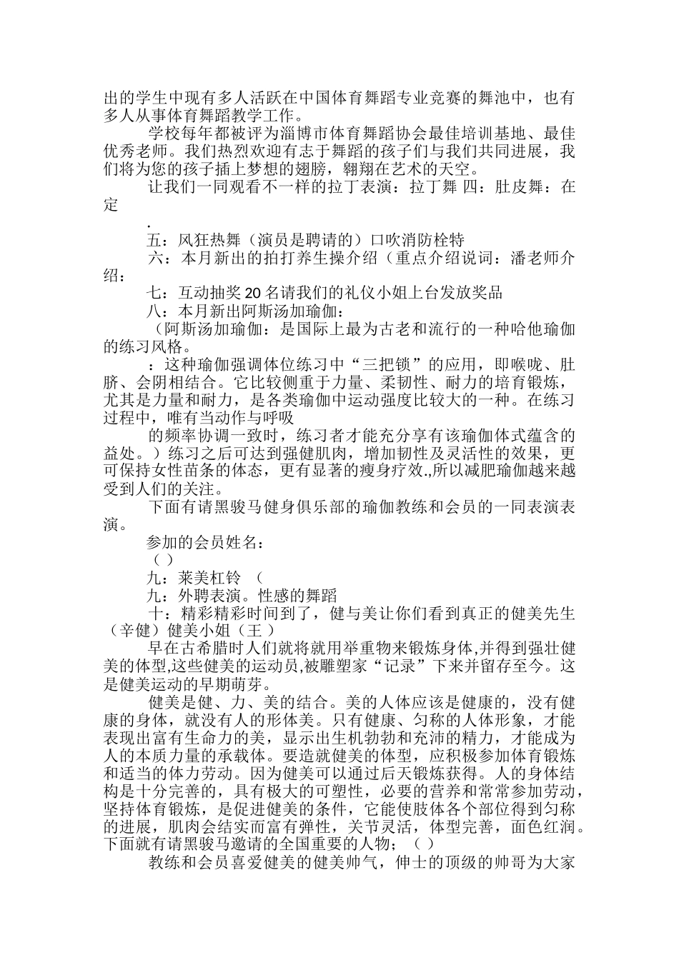 健身房户外活动方案-_第2页