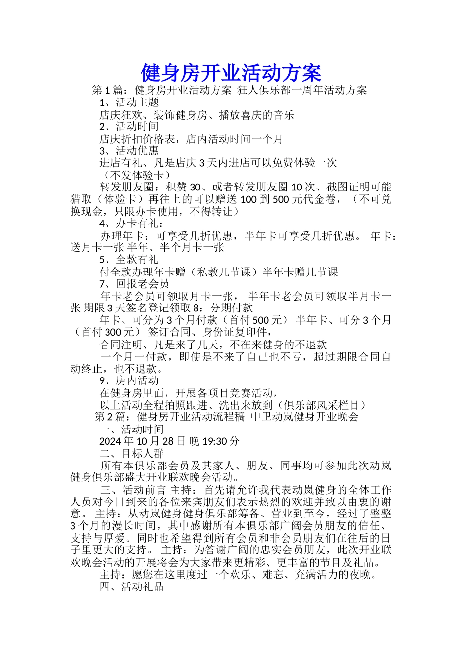 健身房开业活动方案-_第1页