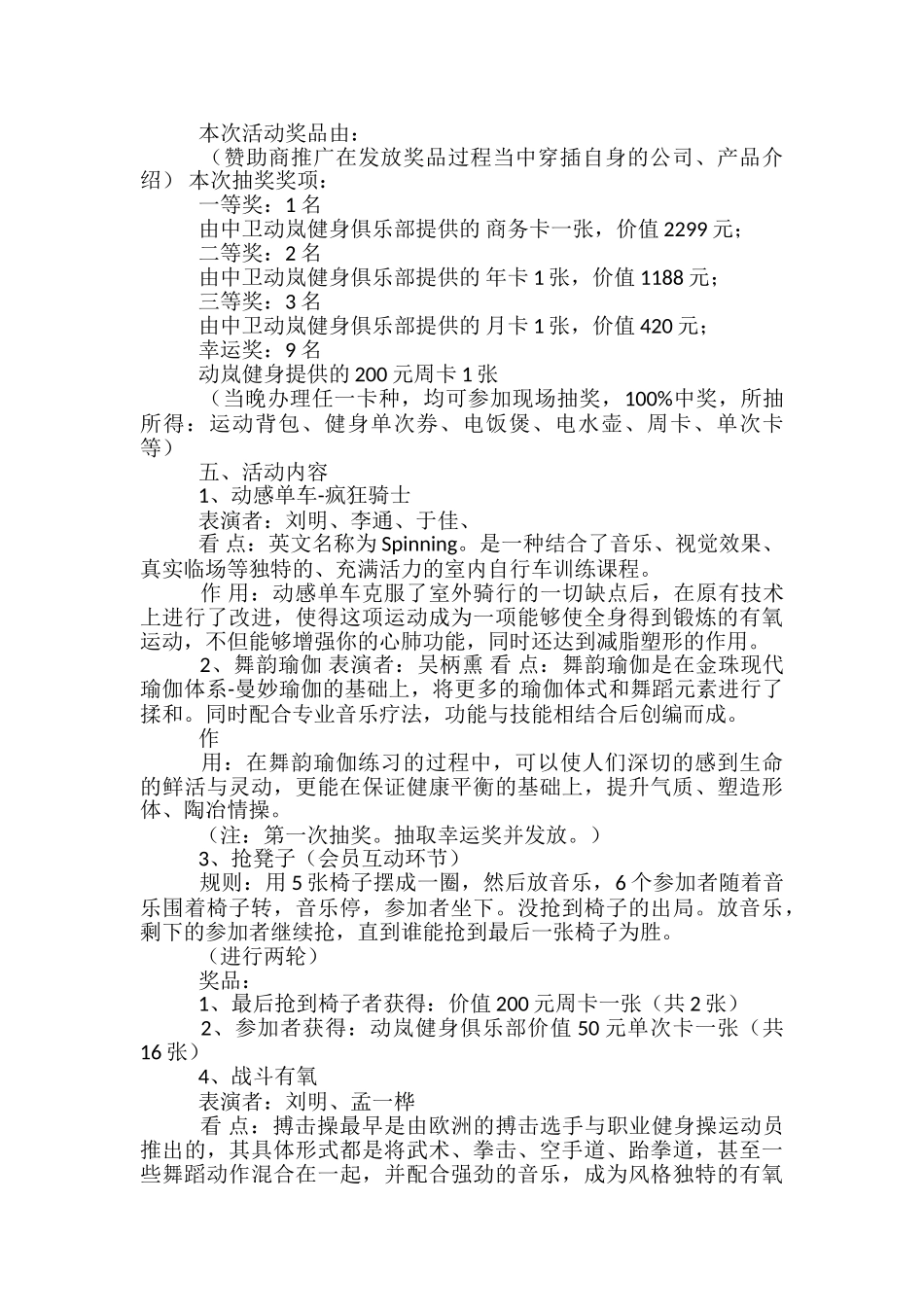 健身房开业活动方案-_第2页