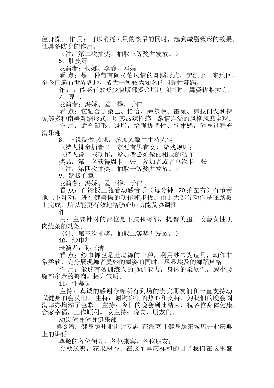 健身房开业活动方案-_第3页