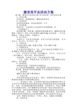 健身房开业活动方案-