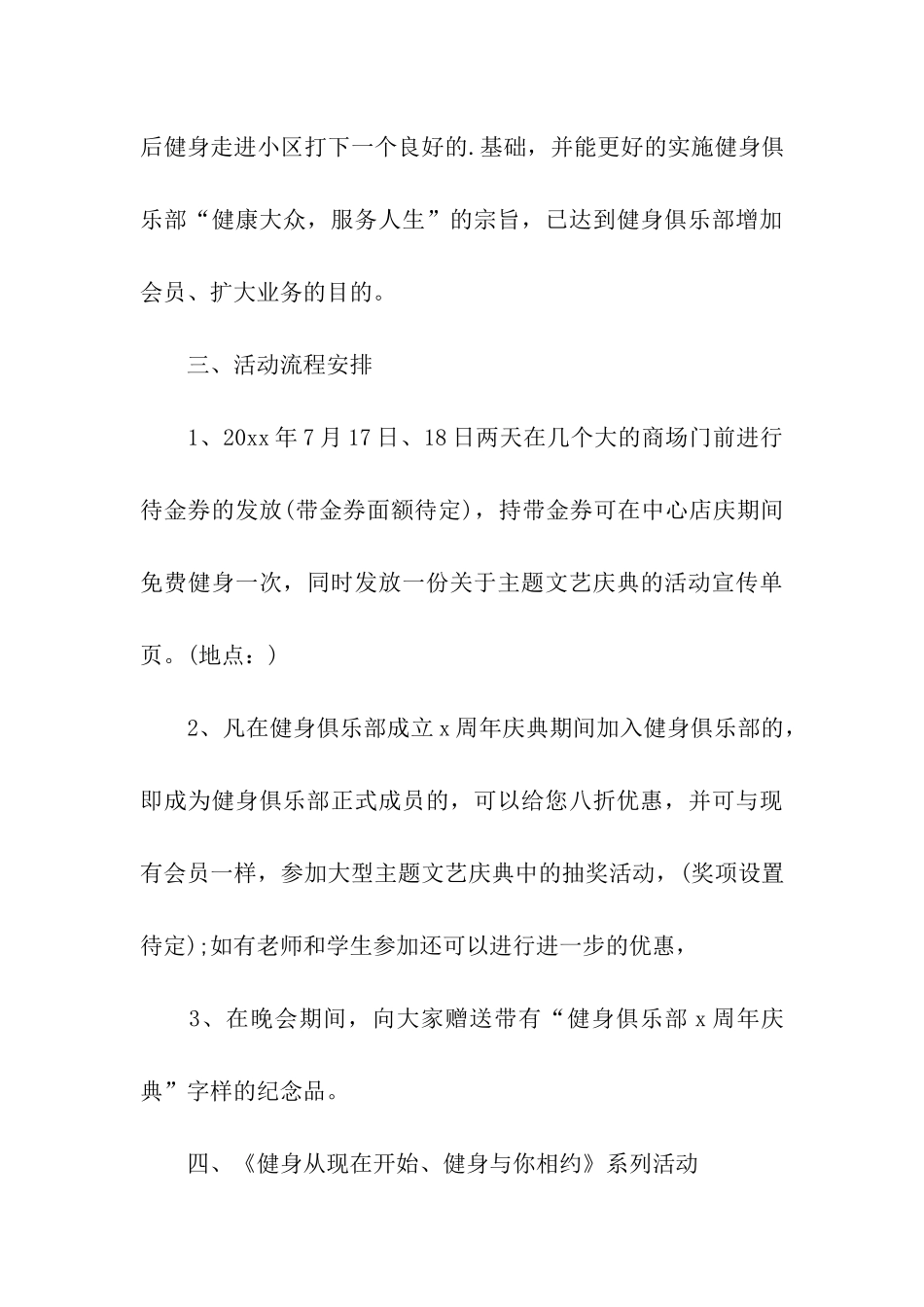 健身房大型活动方案_第3页