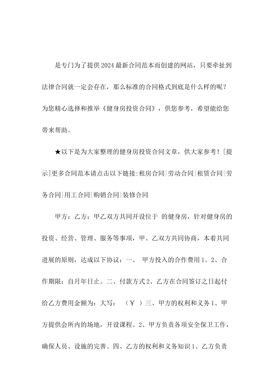 健身房投资合同_第2页