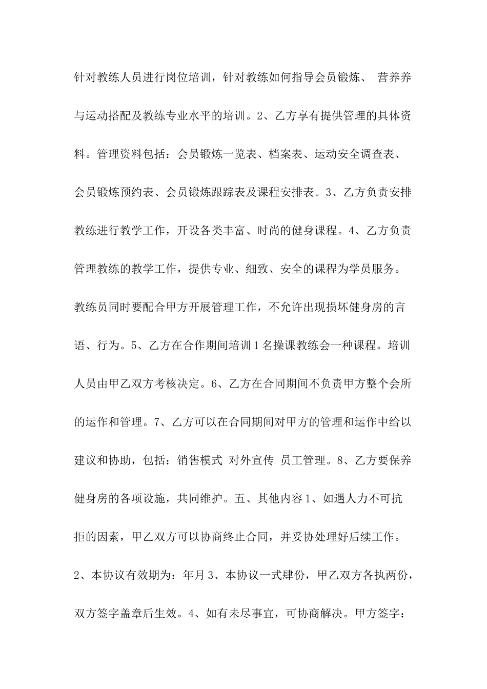 健身房投资合同_第3页